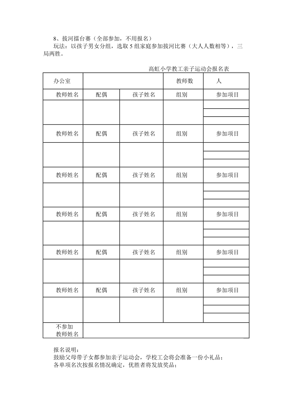 高虹镇小学第三体育节教工亲子运动会活动方案.doc_第2页