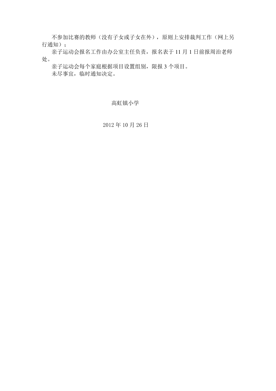 高虹镇小学第三体育节教工亲子运动会活动方案.doc_第3页