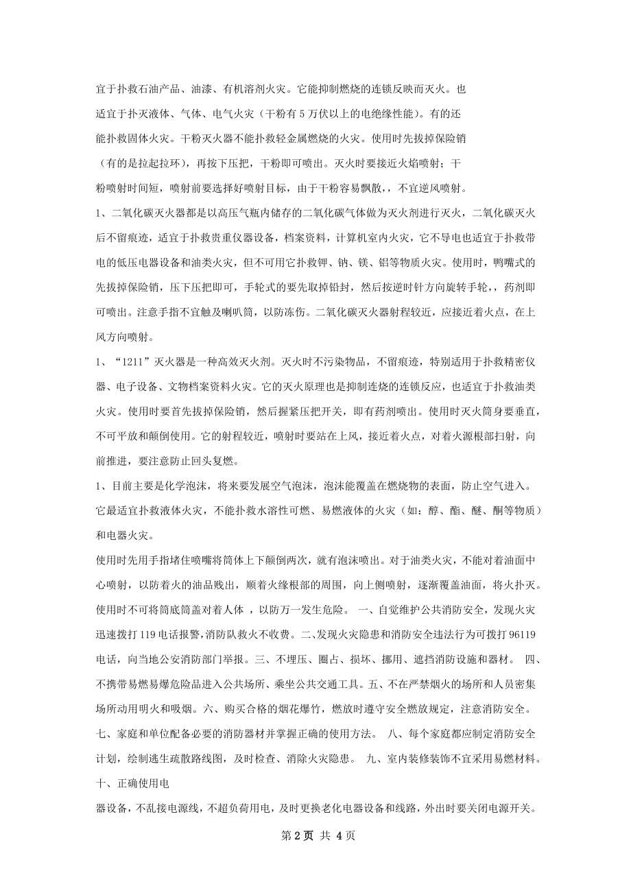 永救者总结火灾正确逃生自救方法.docx_第2页