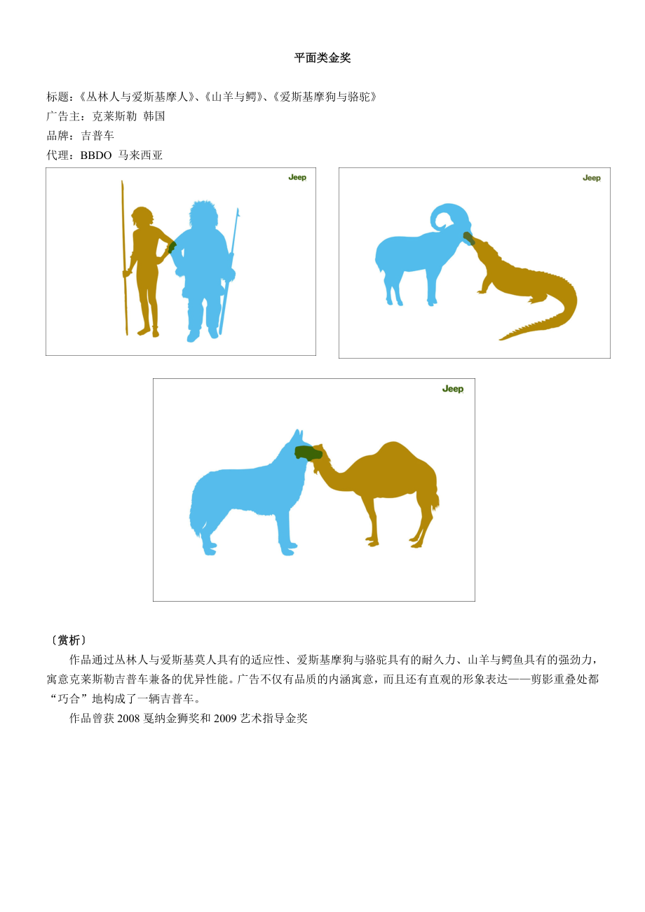 克里奥奖获奖作品赏析.doc_第2页