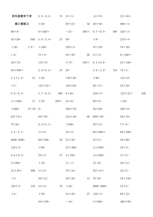 苏教版人教版四级下册数学口算练习(A4).doc