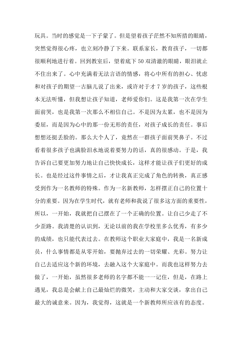 师德修养与教师成长故事演讲稿.doc_第2页