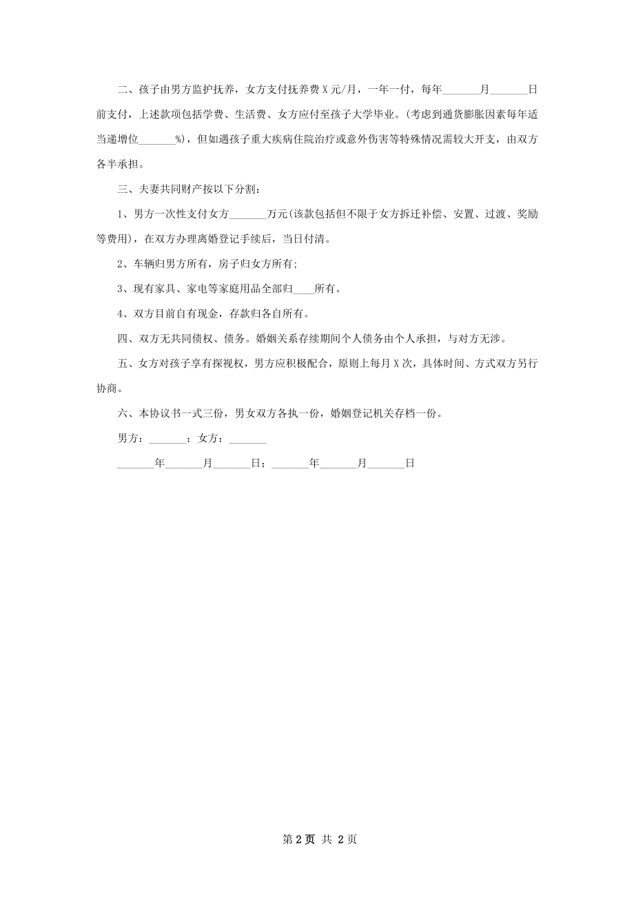 有存款夫妻双方自愿协议离婚书怎么拟2篇.docx_第2页