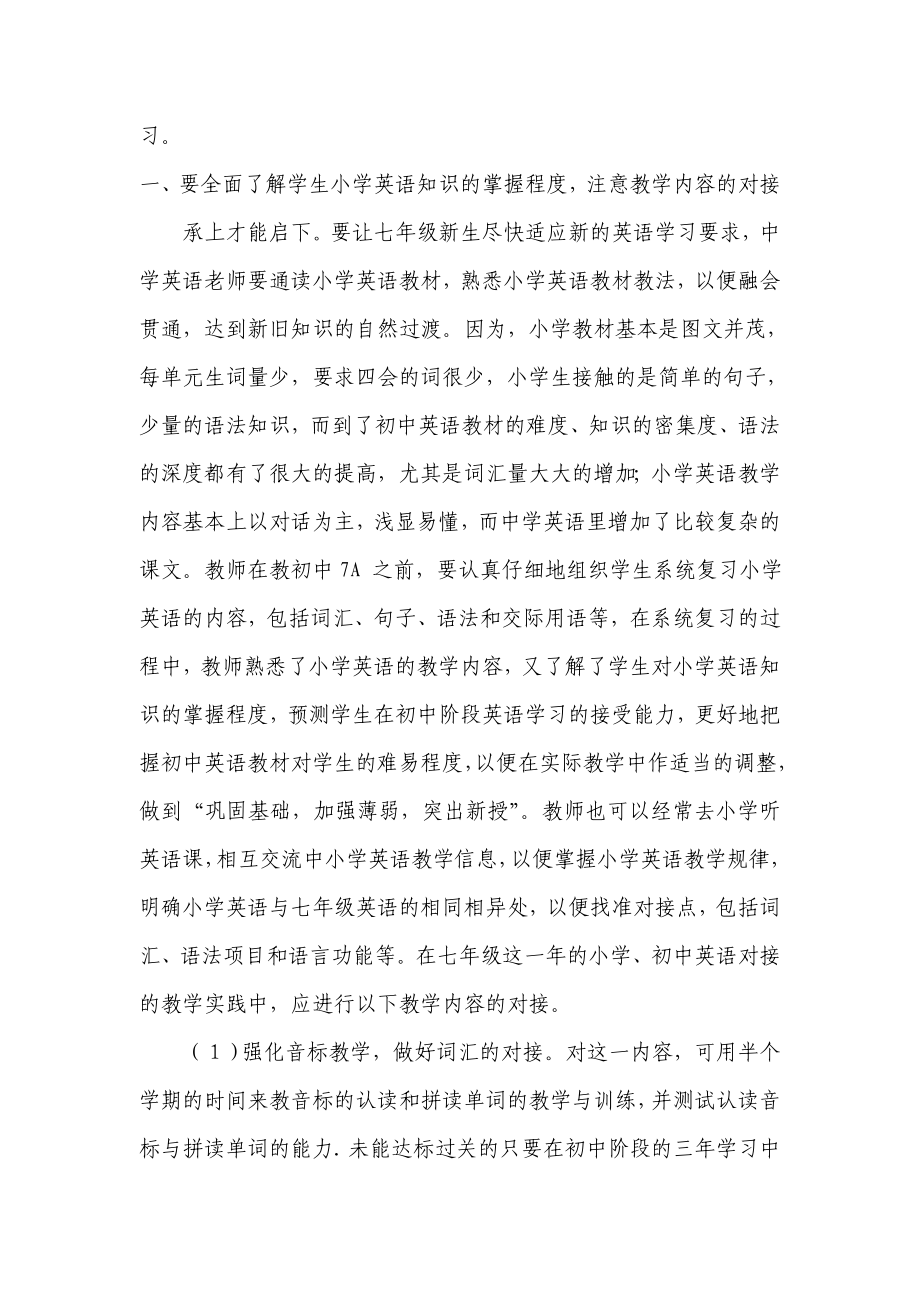 浅议七级新生英语学习如何由小学向中学的顺利过渡与对接.doc_第2页