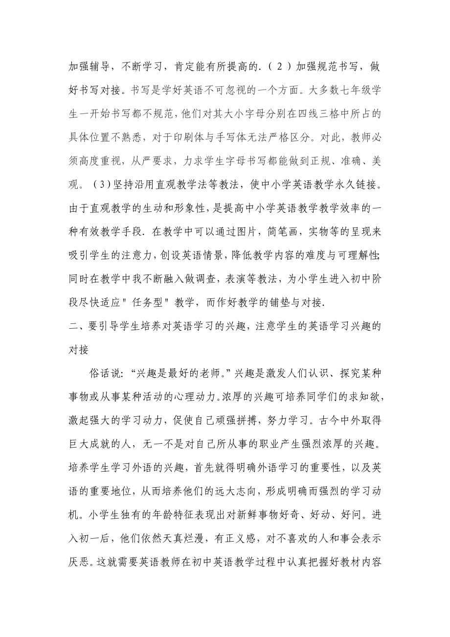 浅议七级新生英语学习如何由小学向中学的顺利过渡与对接.doc_第3页