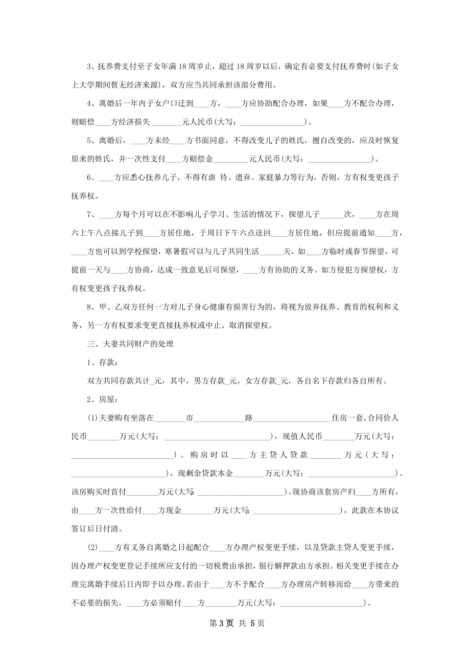 有房子男方离婚协议格式（优质2篇）.docx_第3页