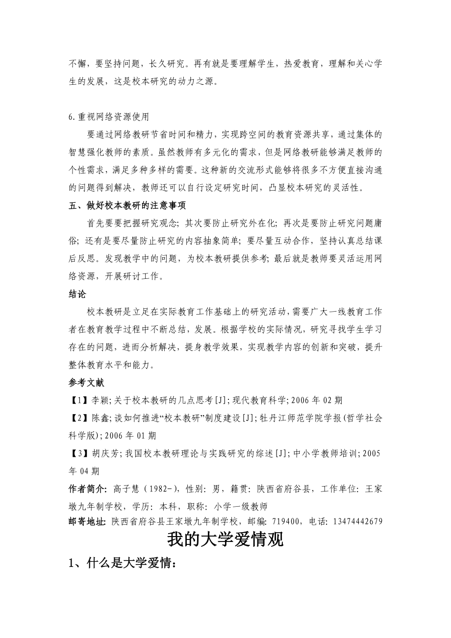 教师怎样做好校本教研.doc_第3页