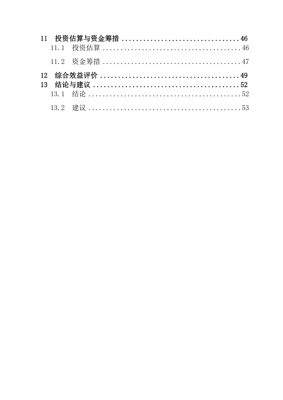 XXX广场人防工程可行性研究报告.doc_第3页