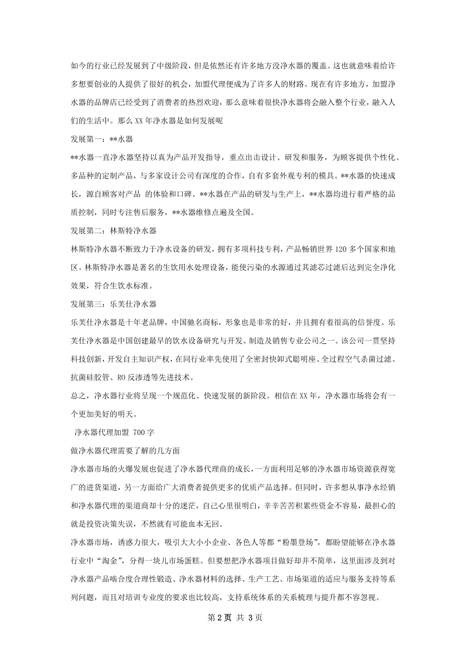 第一季度净水器代理加盟发展总结.docx_第2页