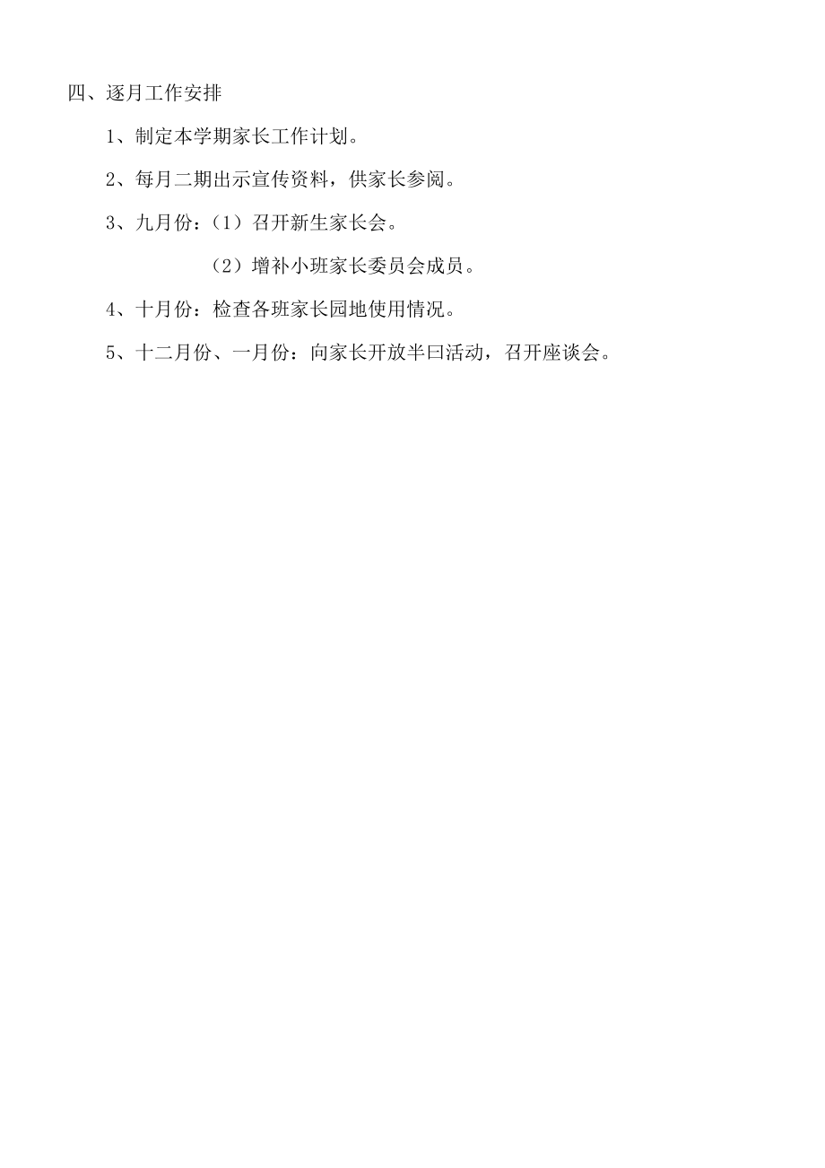 中心幼儿园家长工作计划.doc_第2页