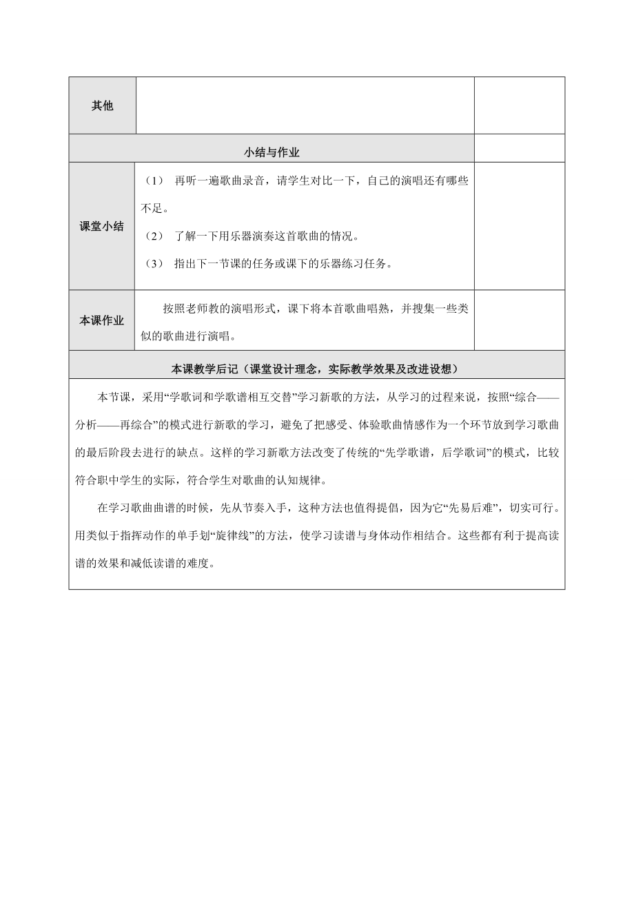 学前教育专业音乐课教案：唱歌课《长城谣》.doc_第3页