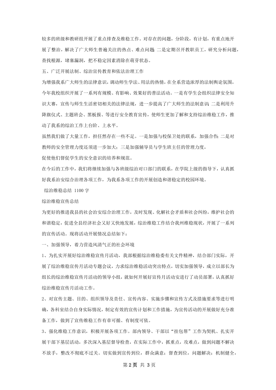 综治维稳系部总结.docx_第2页