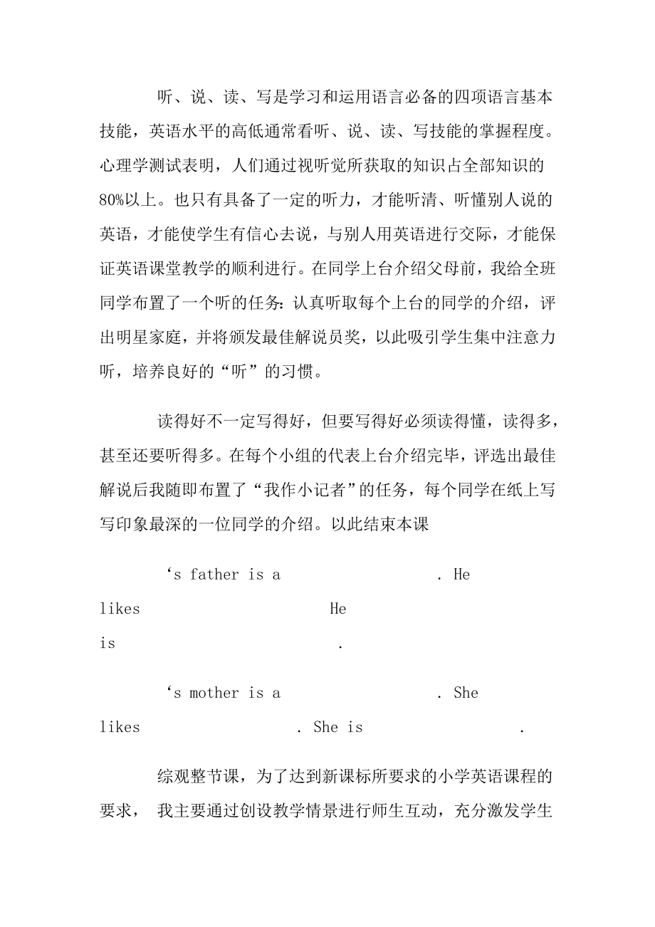 Part A Let’s talk 说课稿abza.doc_第2页