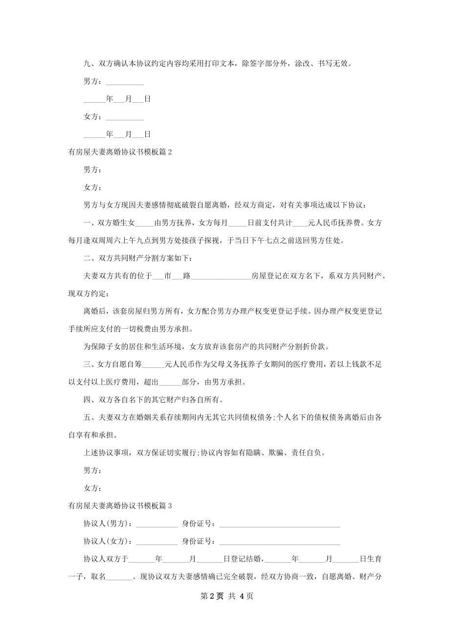 有房屋夫妻离婚协议书模板（律师精选5篇）.docx_第2页