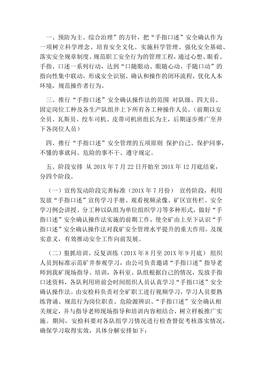 手指口述实施方案.doc_第2页