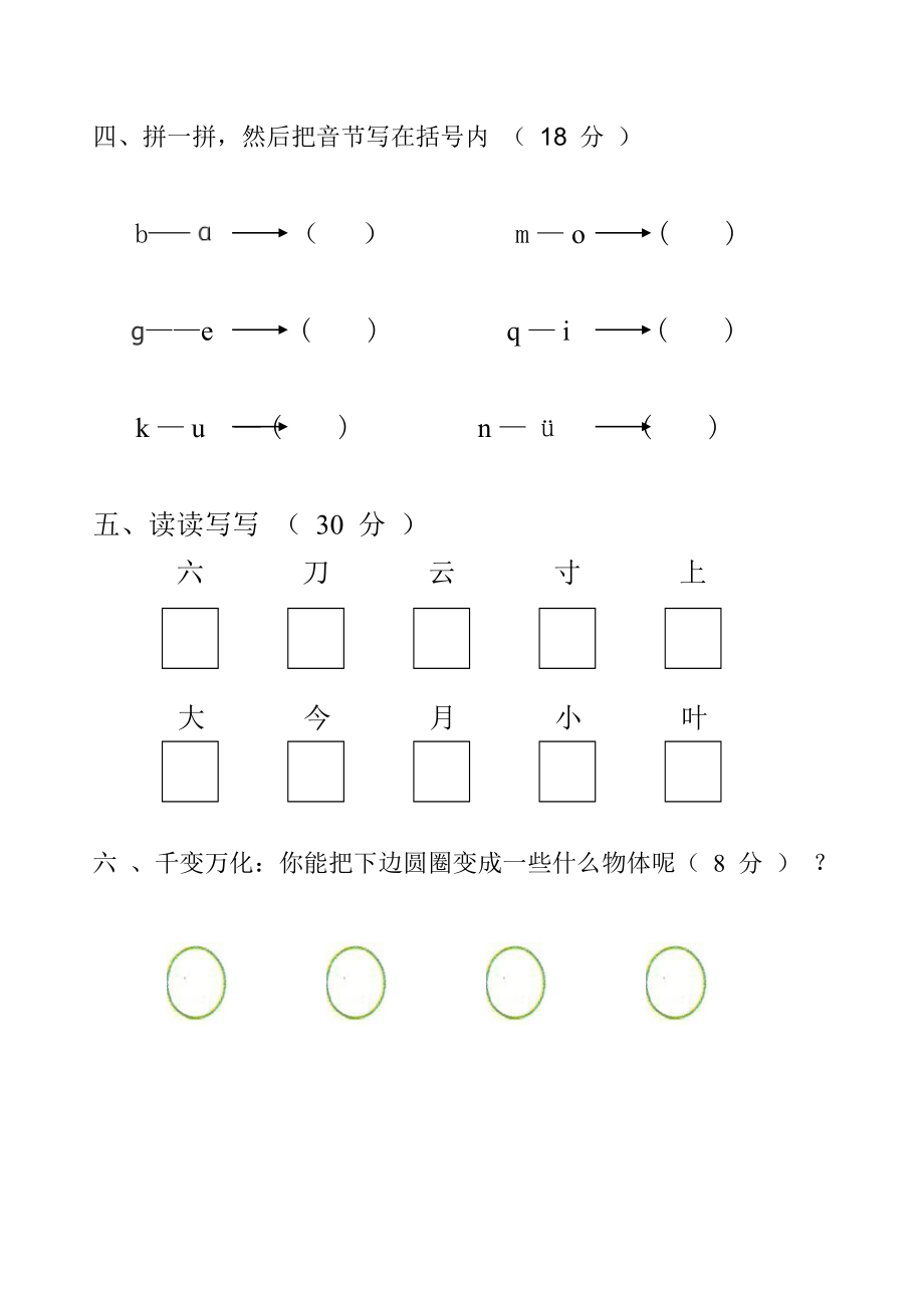 123幼儿园中班拼音期末考试题.doc_第2页