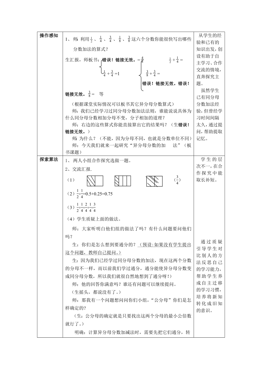 苏教版小学数学五级下册《异分母分数的加减法》教学设计.doc_第2页