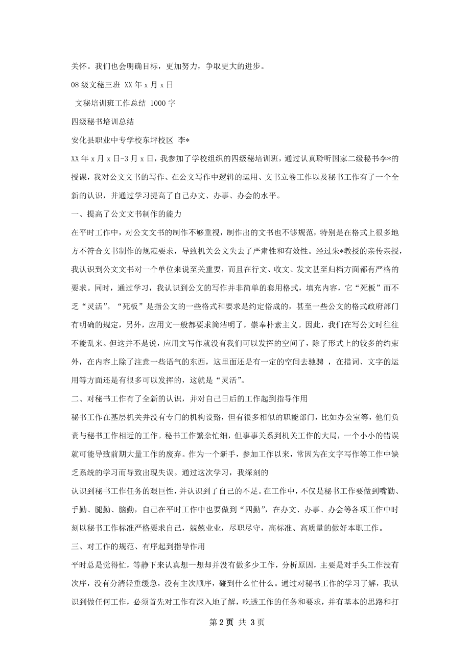 文秘三班工作总结.docx_第2页