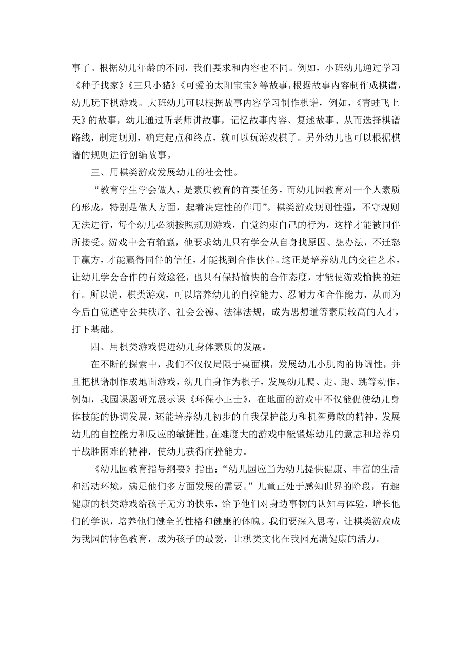 浅谈棋类游戏对幼儿的教导[优质文档].doc_第2页