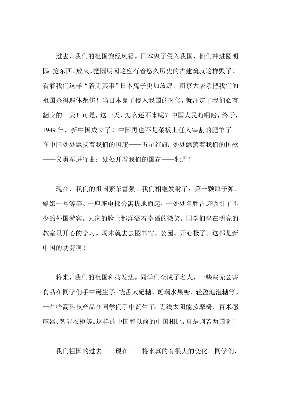 红领巾相约中国梦板报资料.doc_第2页