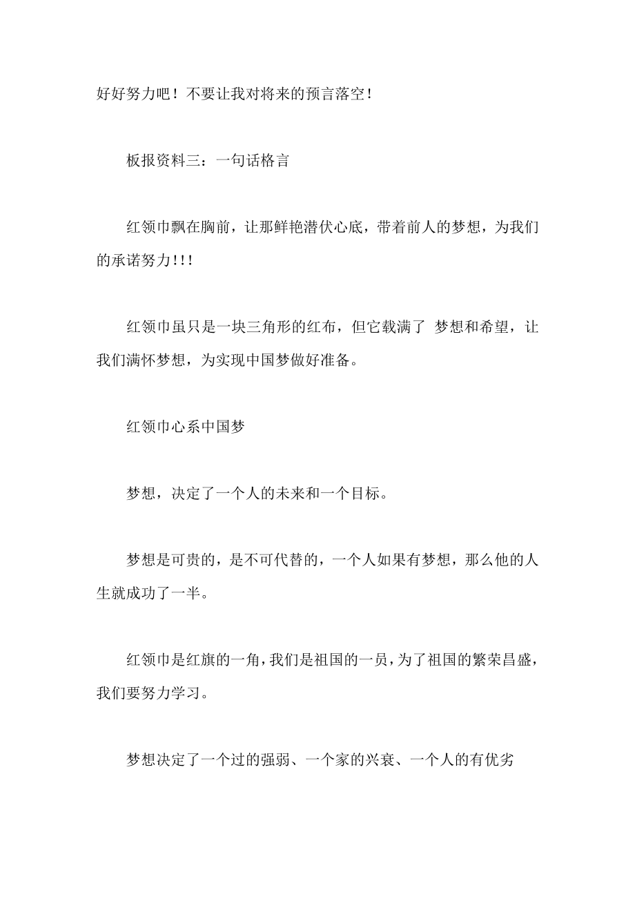 红领巾相约中国梦板报资料.doc_第3页