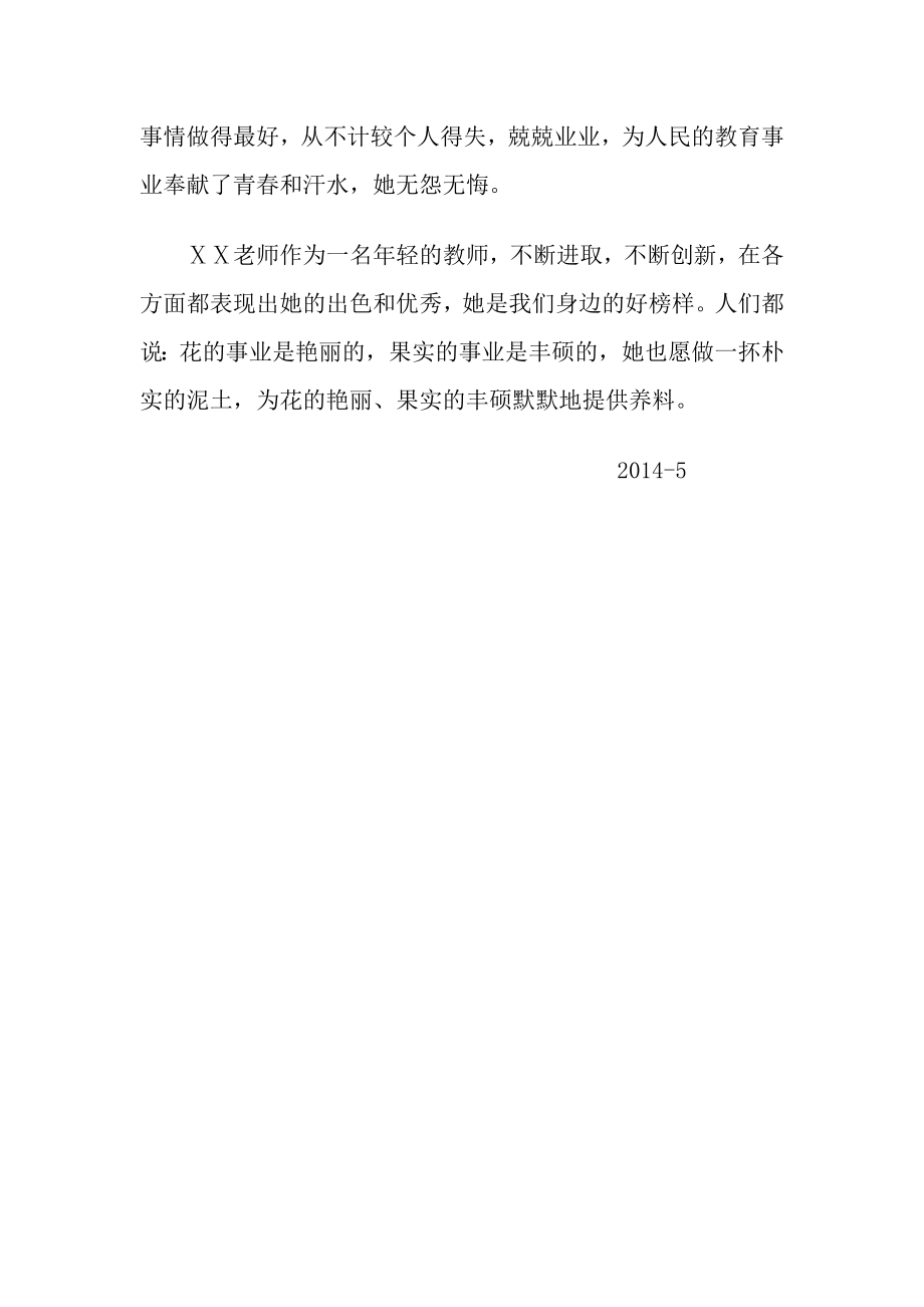 语文教师个人先进事迹材料 (22).doc_第3页