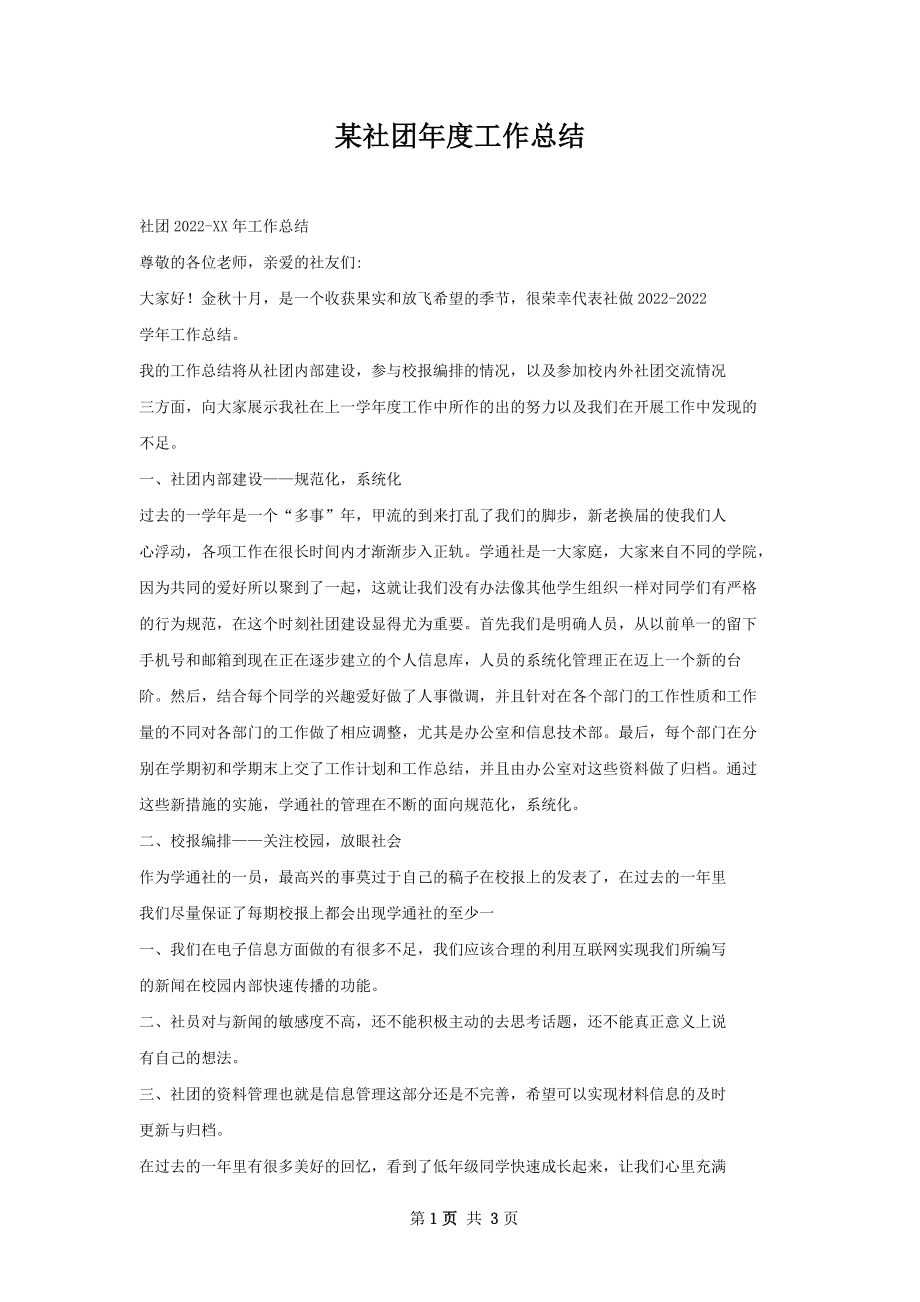 某社团年度工作总结.docx_第1页