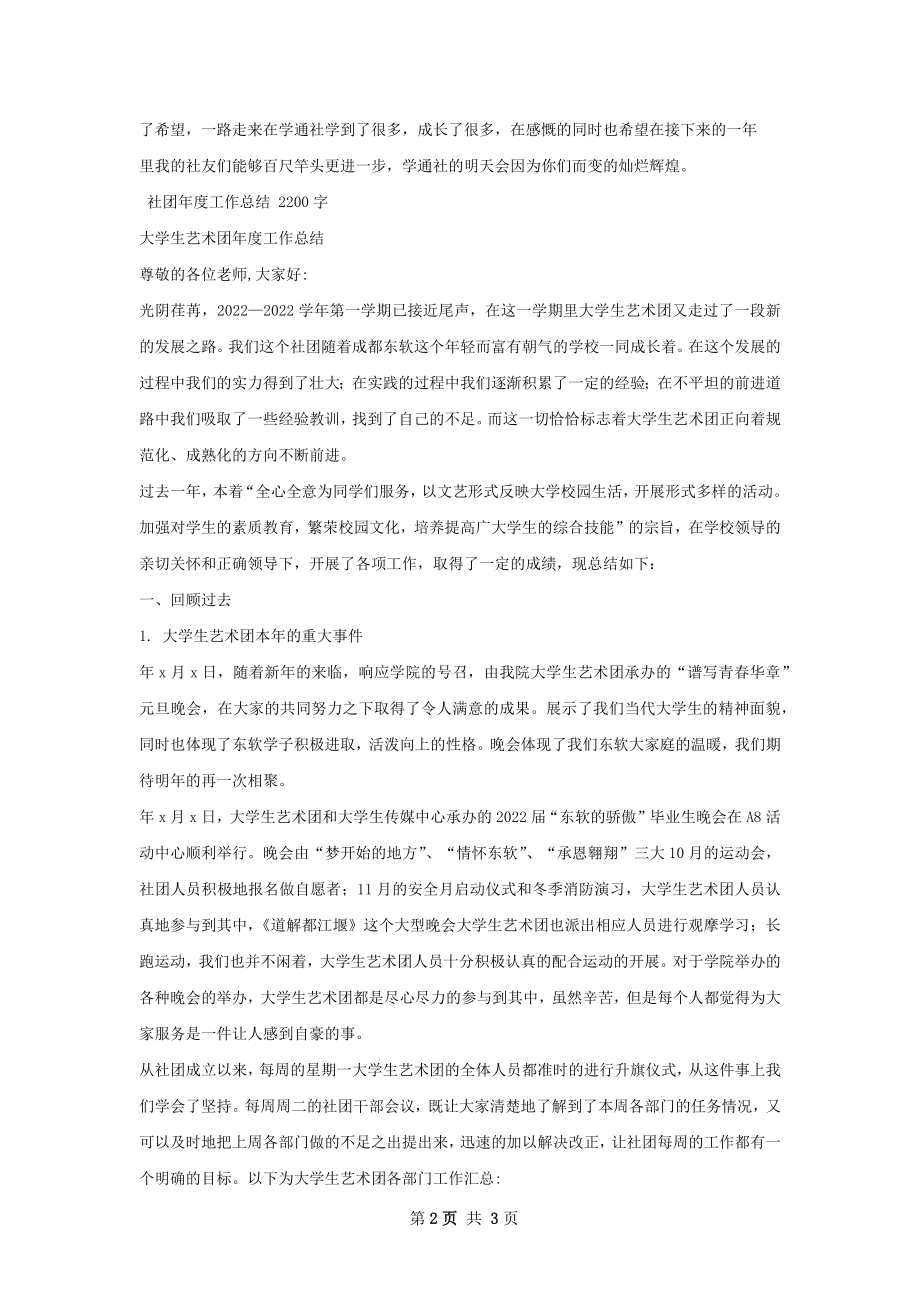 某社团年度工作总结.docx_第2页