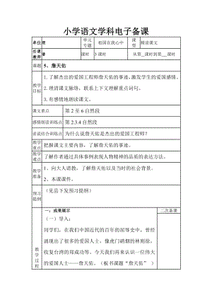 人教版小学语文六级《詹天佑》教学设计22.doc