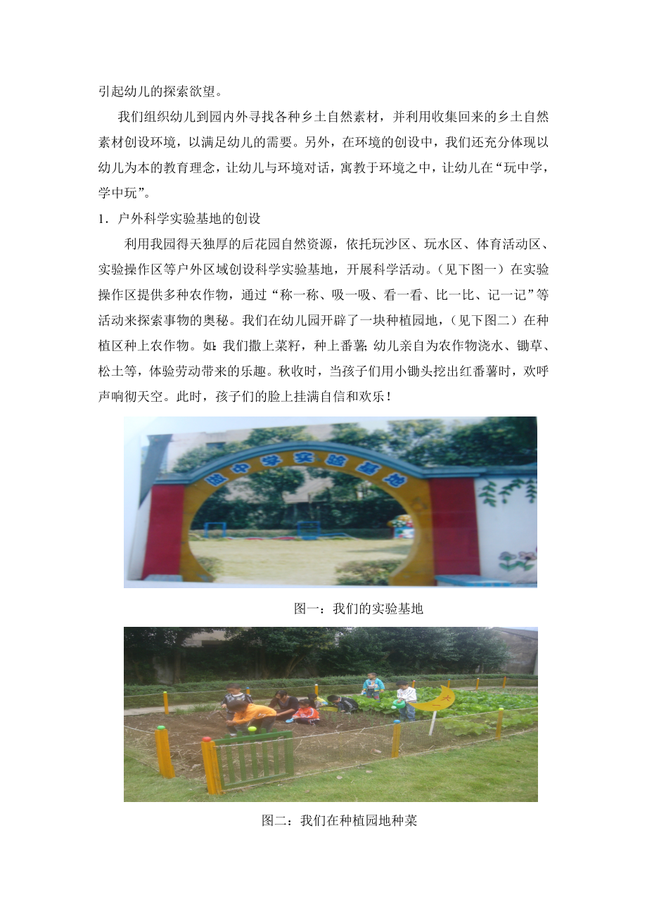 幼儿教学论文：浅谈主题活动在科学教育活动中的有效渗透.doc_第2页