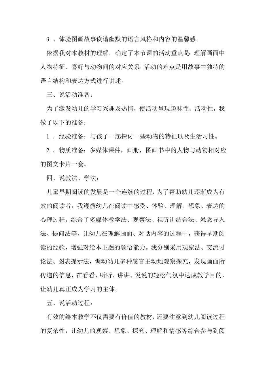 中班语言活动说课稿 我家是动物园说课稿.doc_第2页