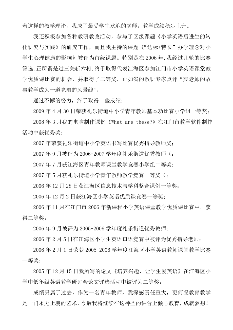 区中小学优秀教育工作者先进事迹材料.doc_第2页