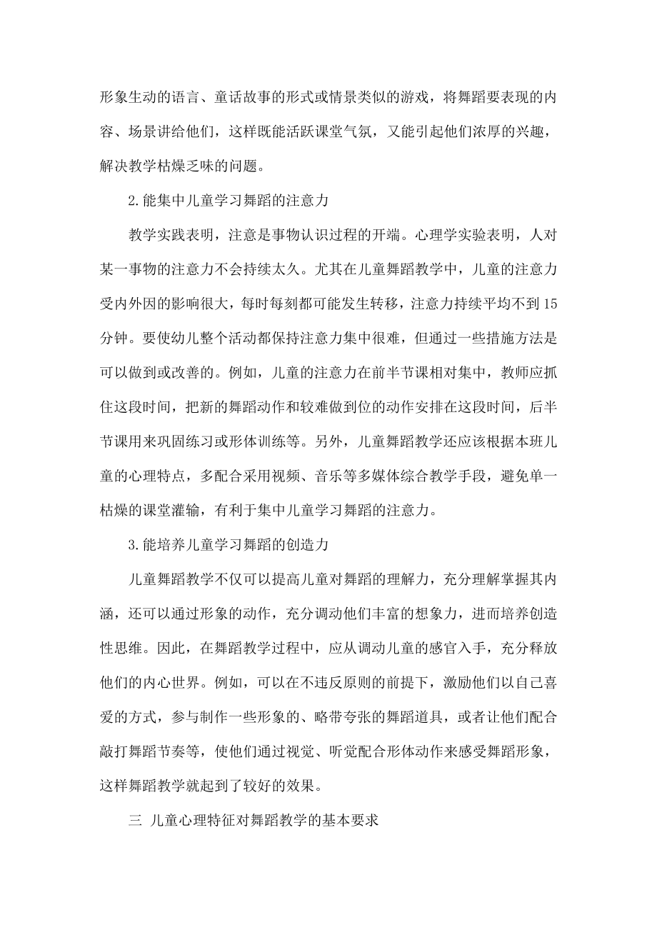 儿童心理学在舞蹈教学中的重要性.doc_第2页