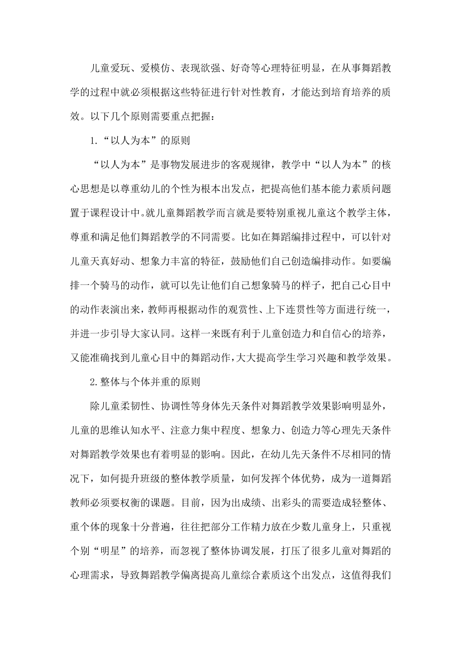 儿童心理学在舞蹈教学中的重要性.doc_第3页