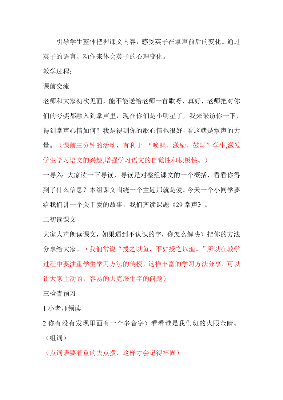 人教版小学语文三级上册《掌声》教学修改设计及修改说明).doc_第2页