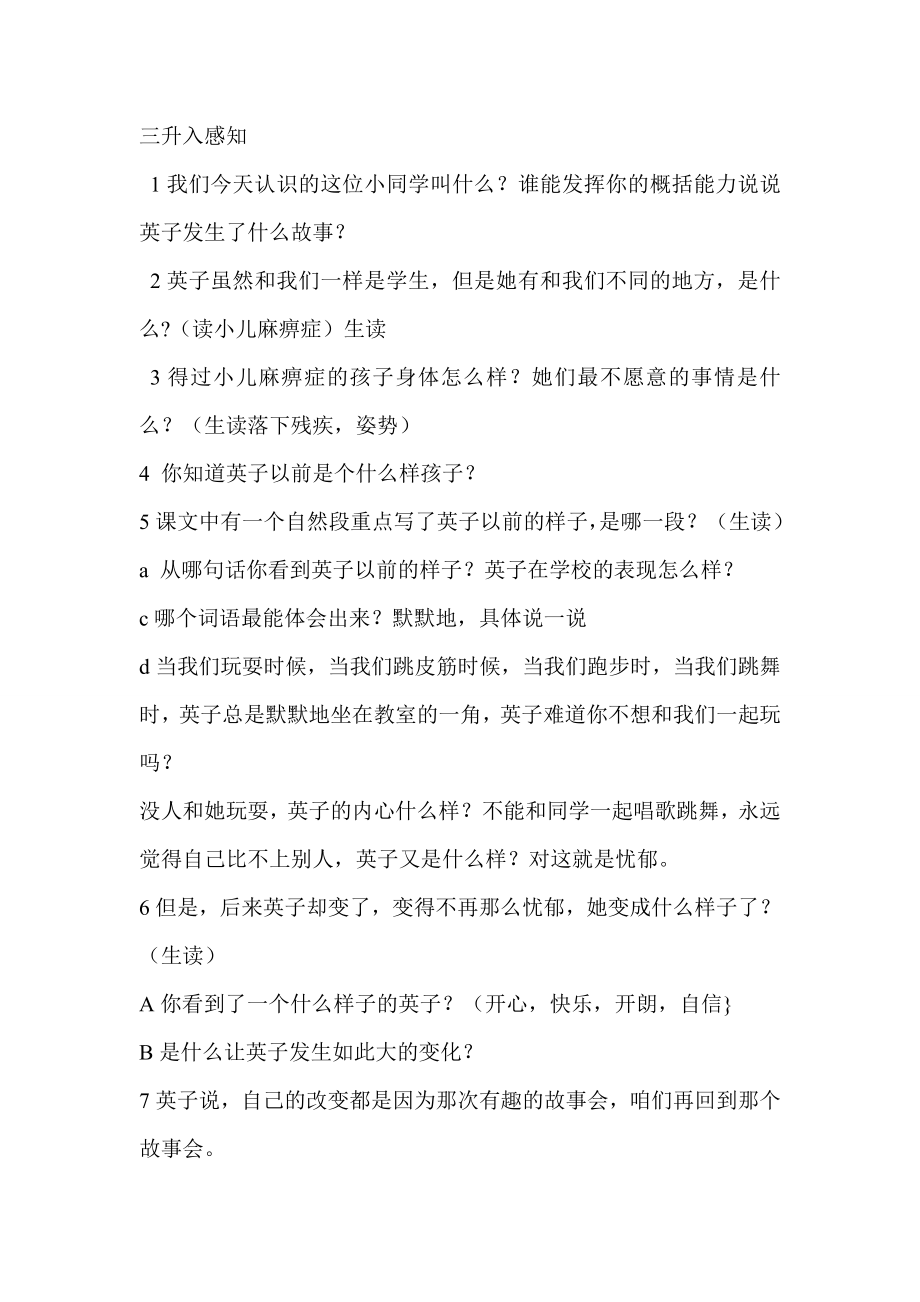 人教版小学语文三级上册《掌声》教学修改设计及修改说明).doc_第3页