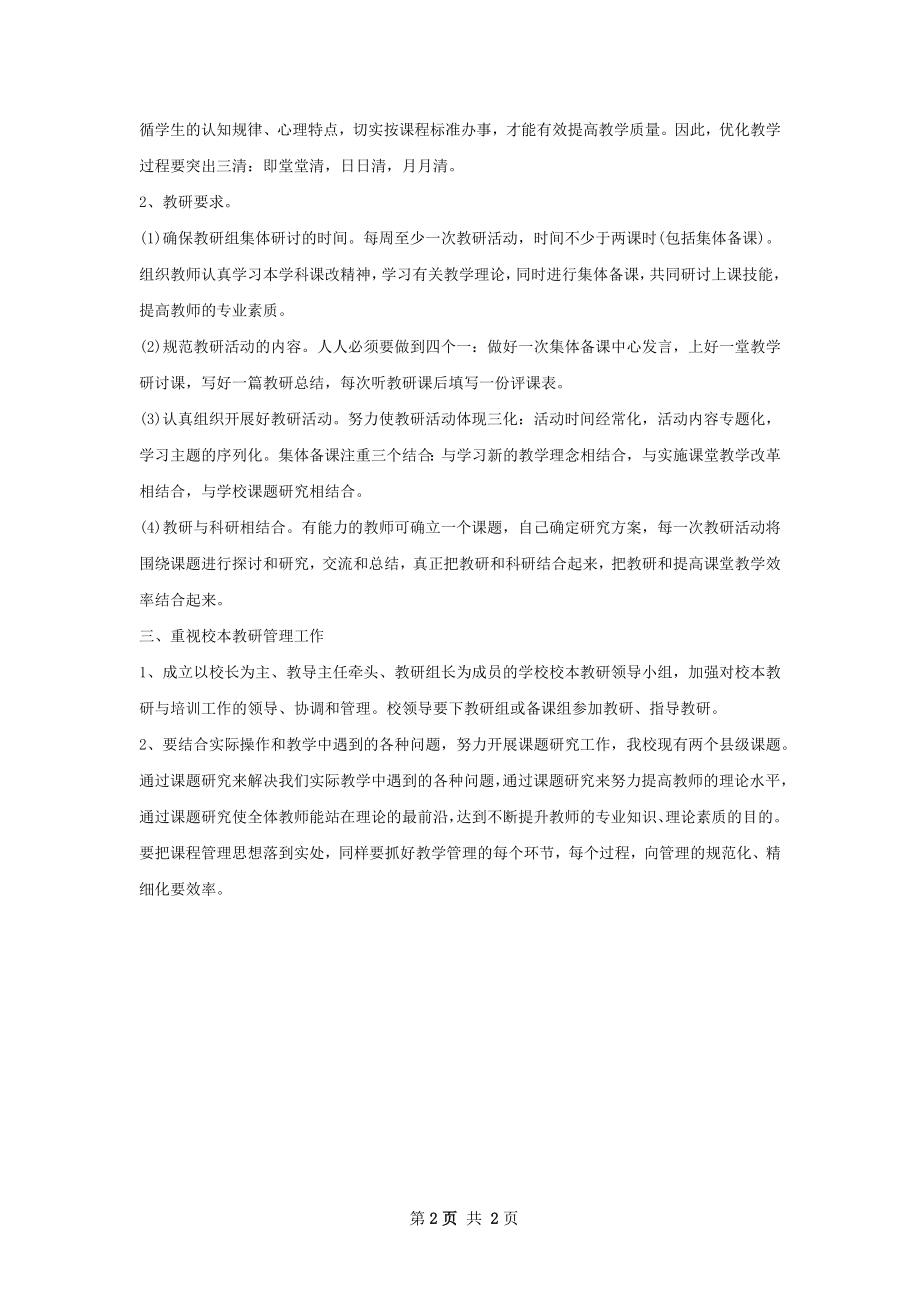 年校本教研年度工作计划字.docx_第2页