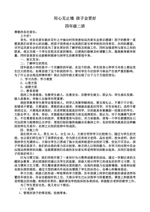 小学四级班家长会班主任发言稿.doc