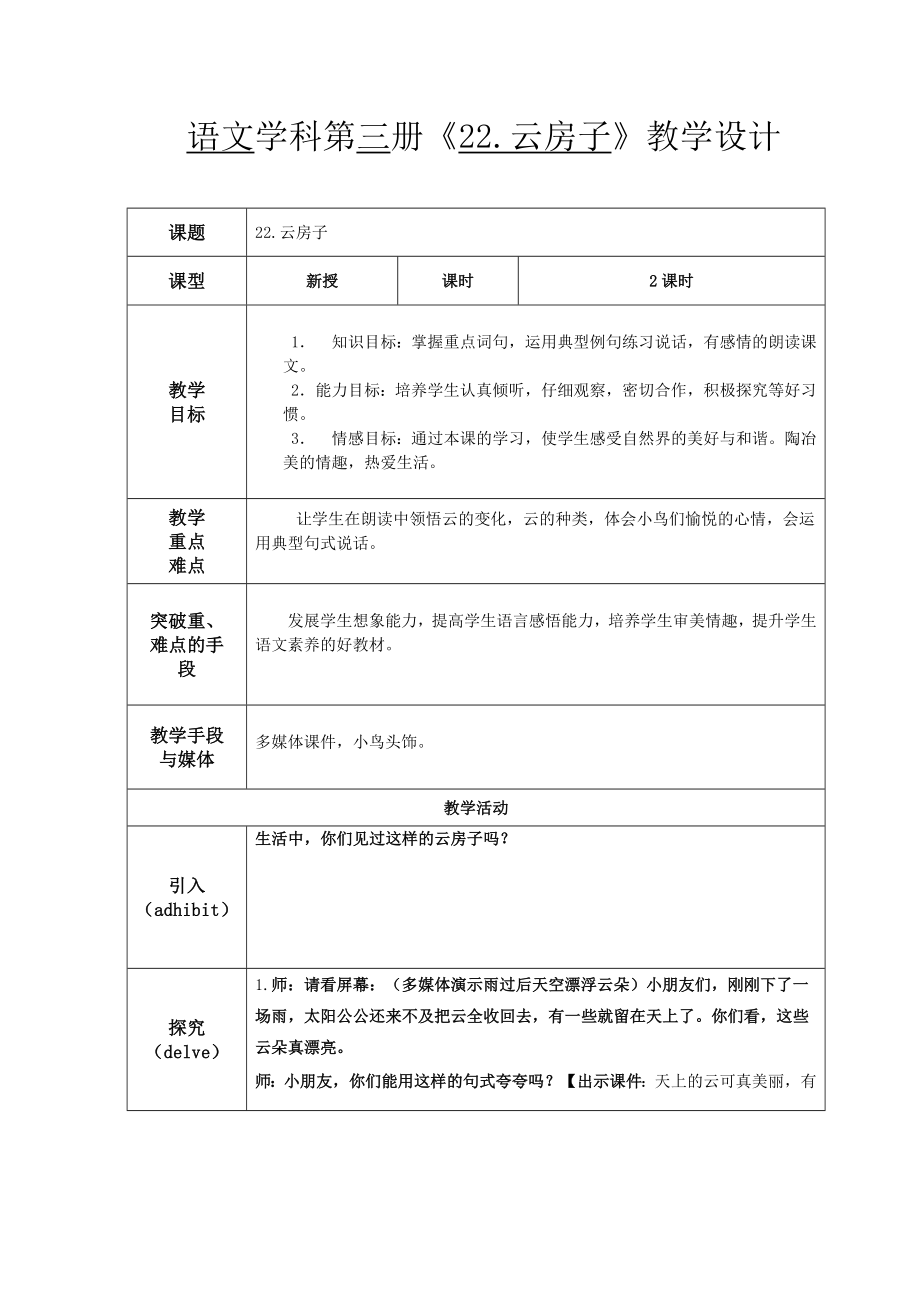 苏教版小学语文二级上册《云房子》教学设计1.doc_第1页