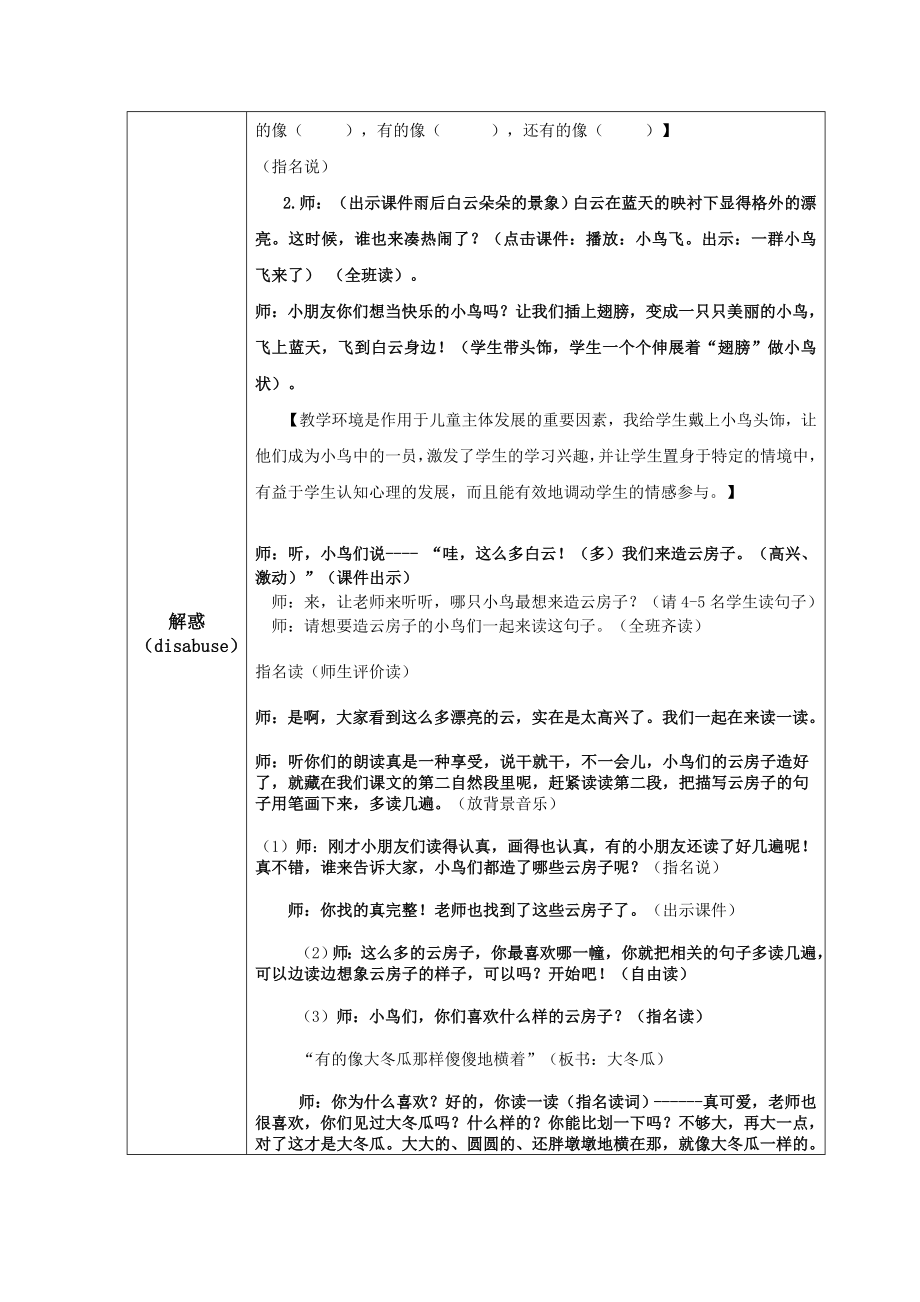 苏教版小学语文二级上册《云房子》教学设计1.doc_第2页