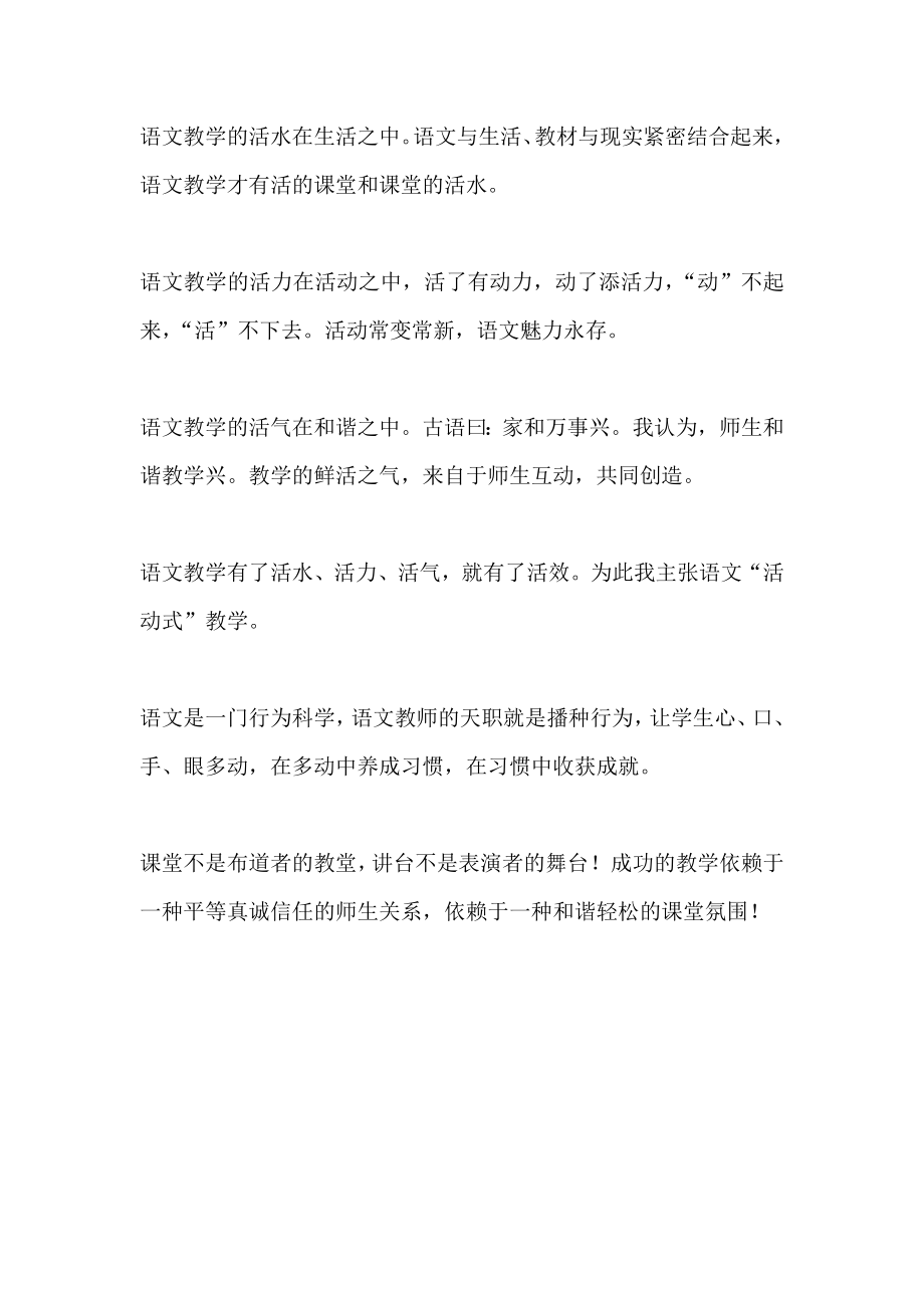 语文特级教师教育箴言.doc_第3页