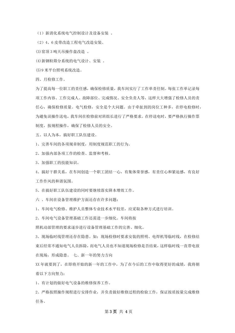 水泥厂电气技术人员工作总结.docx_第3页