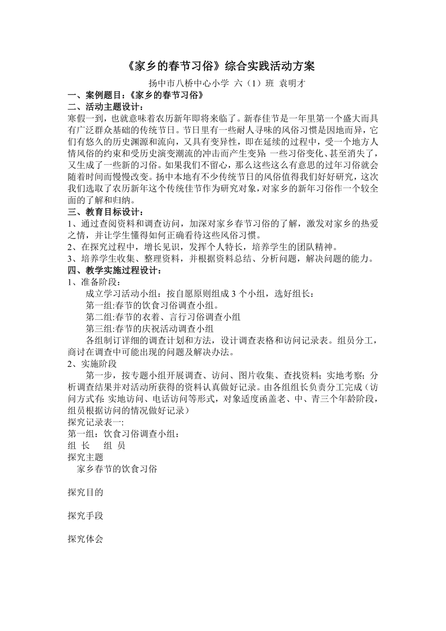 《家乡的节习俗》综合实践活动方案.doc_第1页