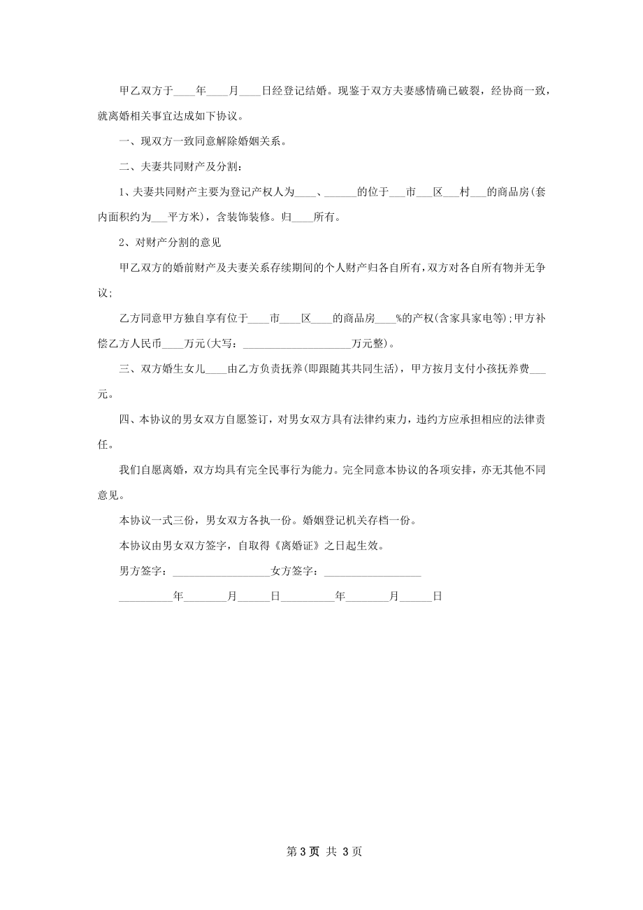 有婚生子双方协商离婚协议（2篇专业版）.docx_第3页