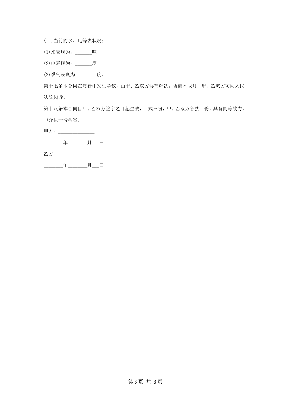 顶层房屋租赁合同标准格式文档.docx_第3页