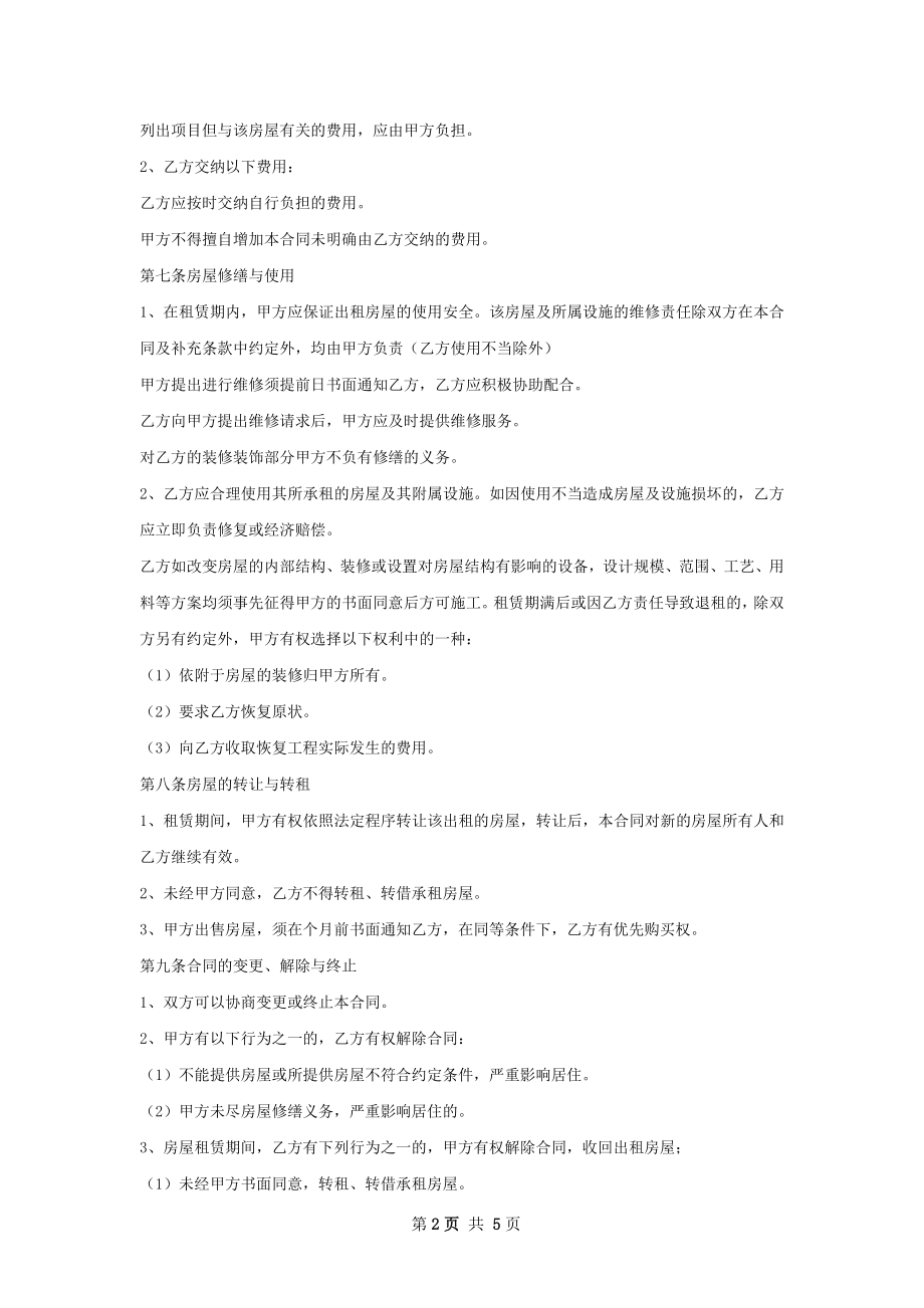 花园商品房房子出租合同简单版.docx_第2页