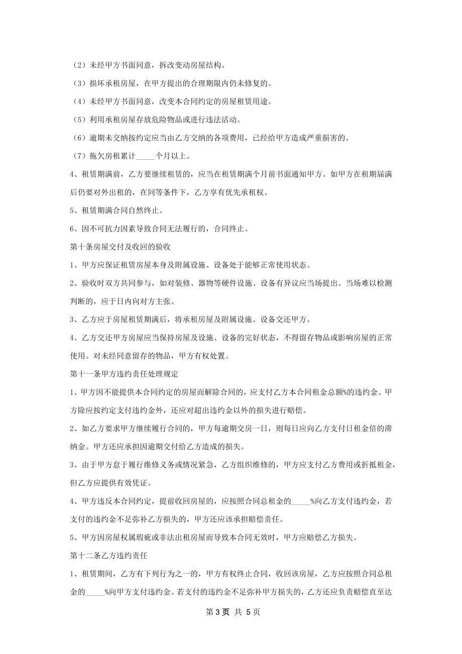 花园商品房房子出租合同简单版.docx_第3页