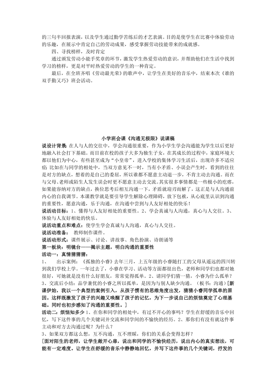 主题班会说课稿大全.doc_第2页