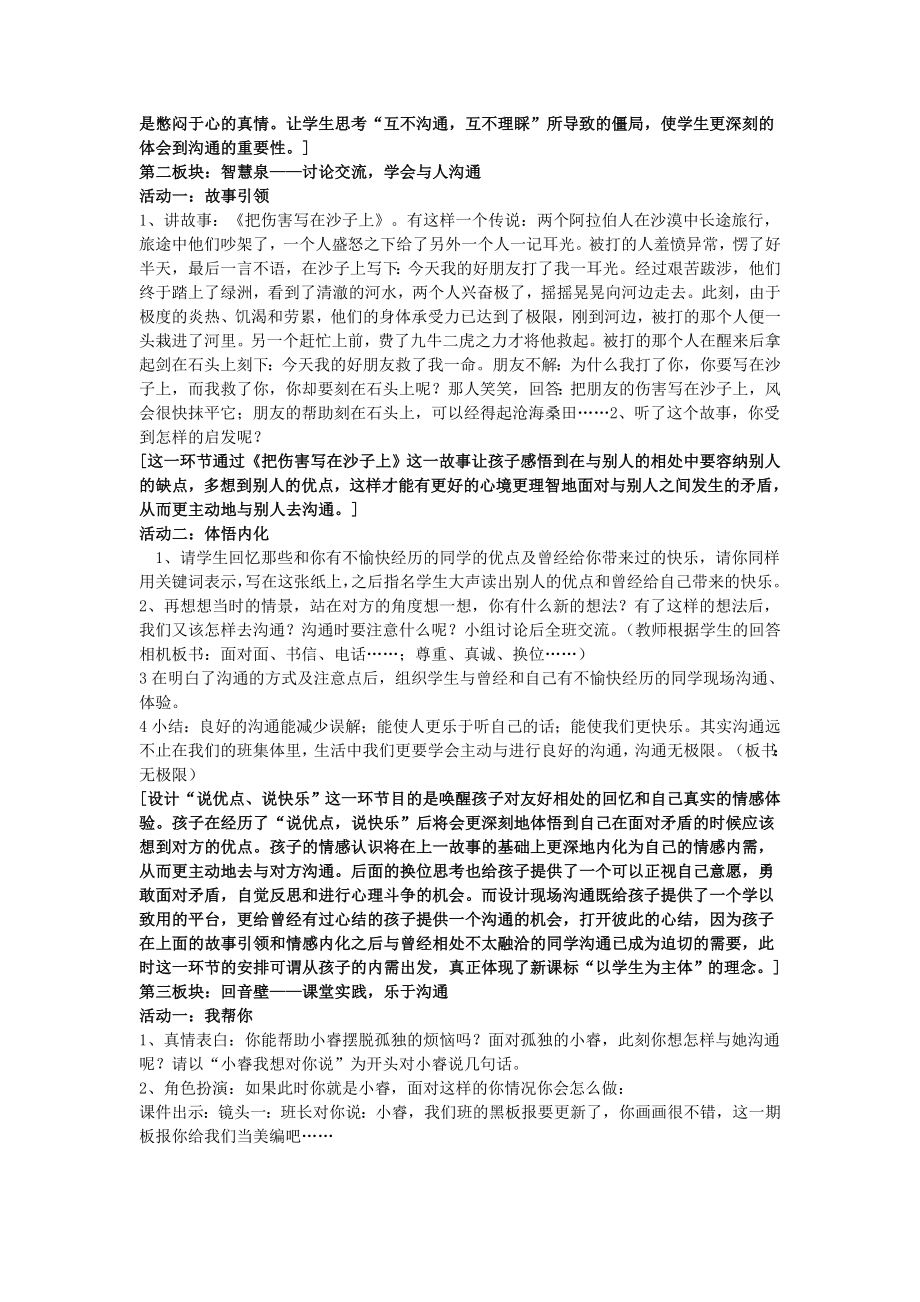 主题班会说课稿大全.doc_第3页