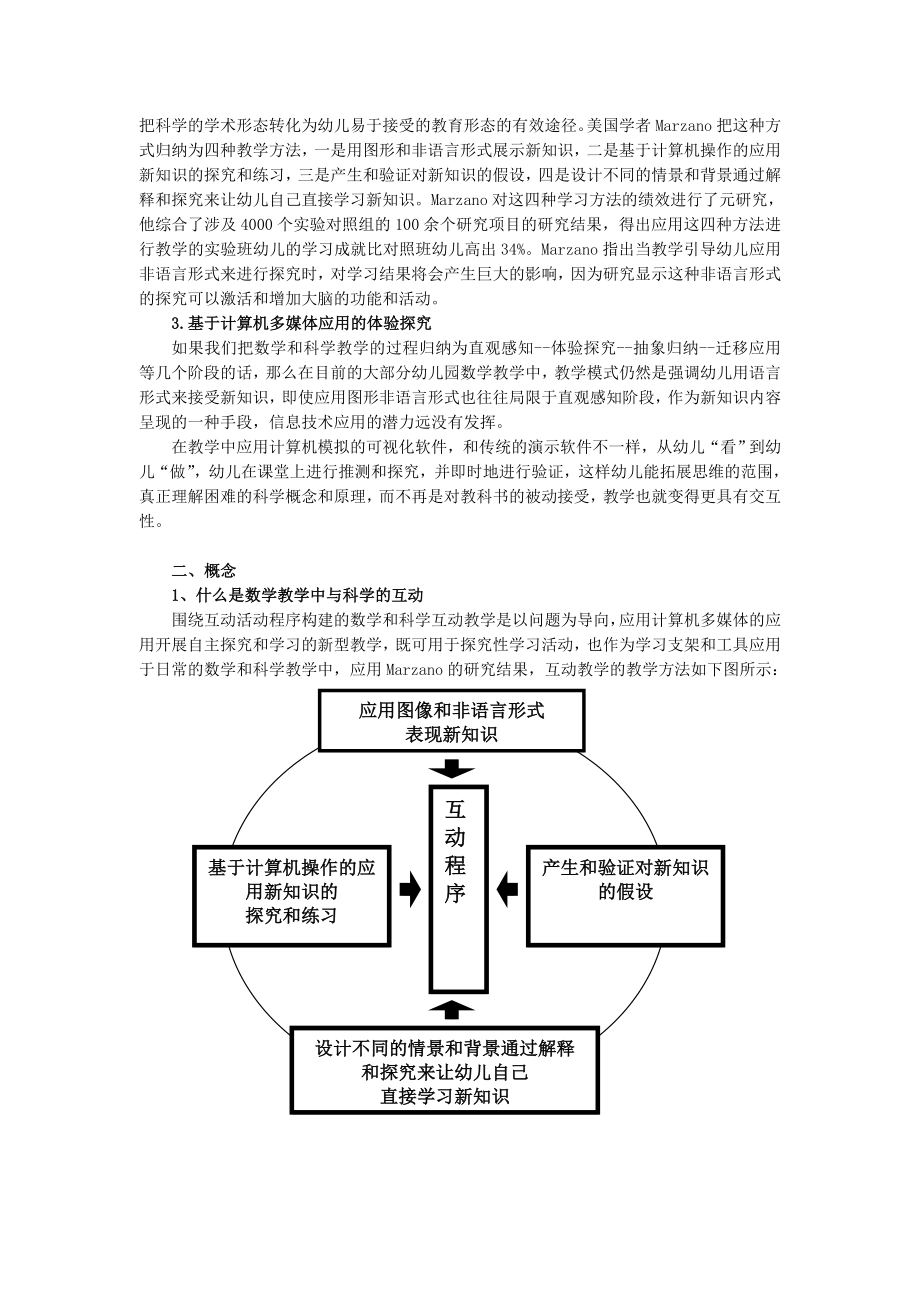 基于网络环境下幼儿园数学教学与科学的互动.doc_第3页